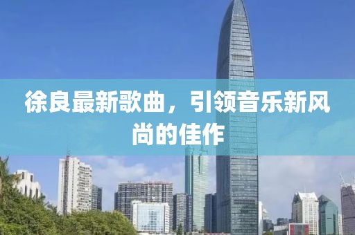 晚風(fēng)涼 第28頁