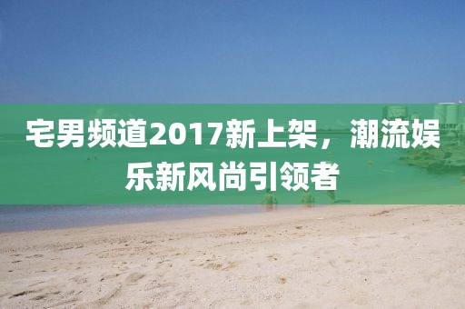 余等離 第38頁