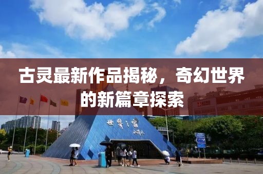 漏刀怪 第17頁