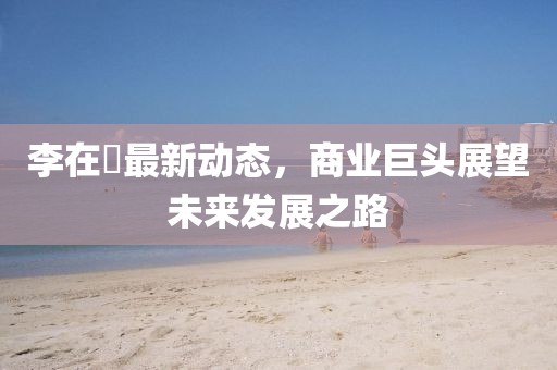 余等離 第13頁