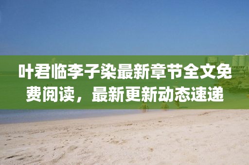 染云曦 第11頁