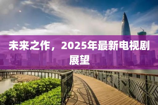 余等離 第8頁(yè)