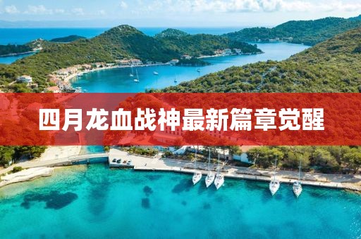 剩半夏 第5頁(yè)