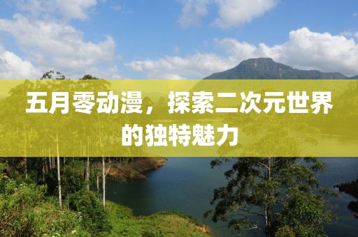 剩半夏 第3頁(yè)
