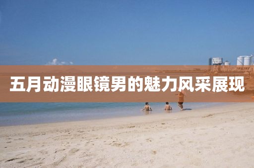 念紅顏 第3頁