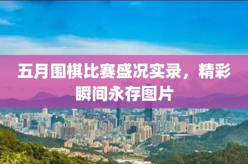2025年5月 第108頁